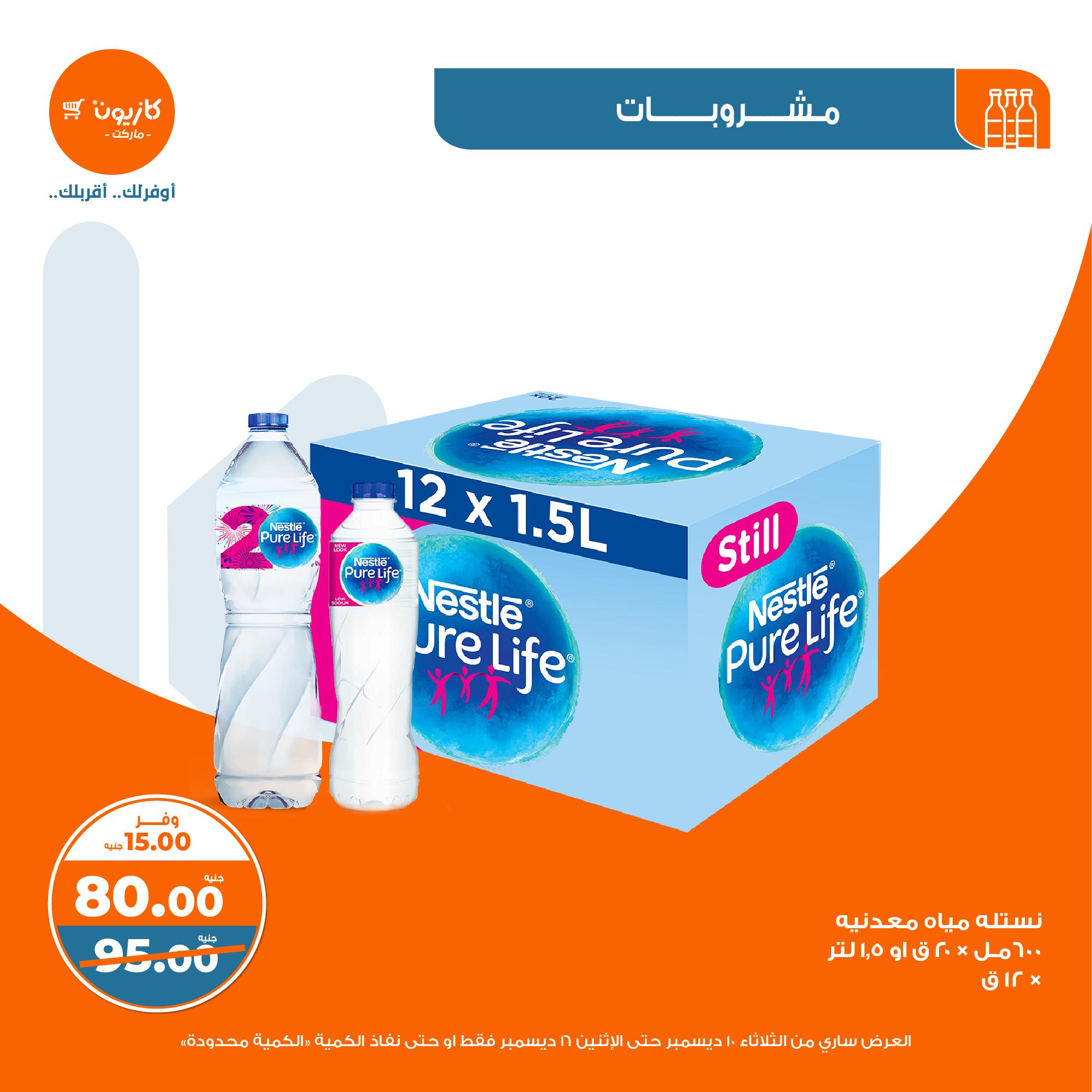 kazyon offers from 10dec to 16dec 2024 عروض كازيون من 10 ديسمبر حتى 16 ديسمبر 2024 صفحة رقم 30